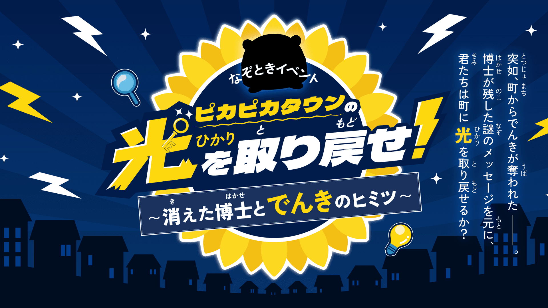 有明ガーデンで親子謎解き「電気×防災」体験イベント初開催、8月25日〜27日